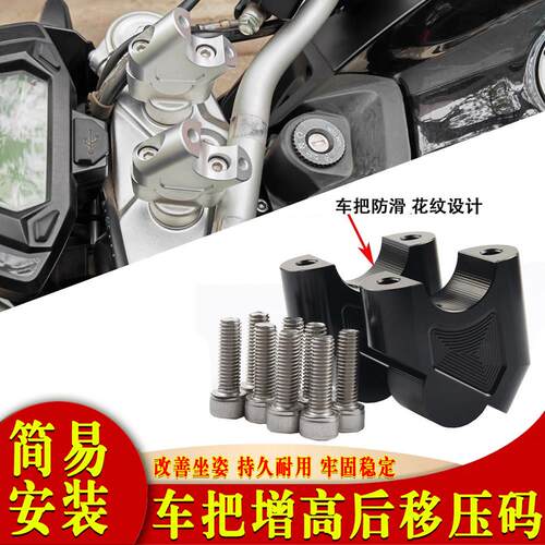 适用于26款凯越625X 加高码摩托车增高车把后移车把压码改装配件