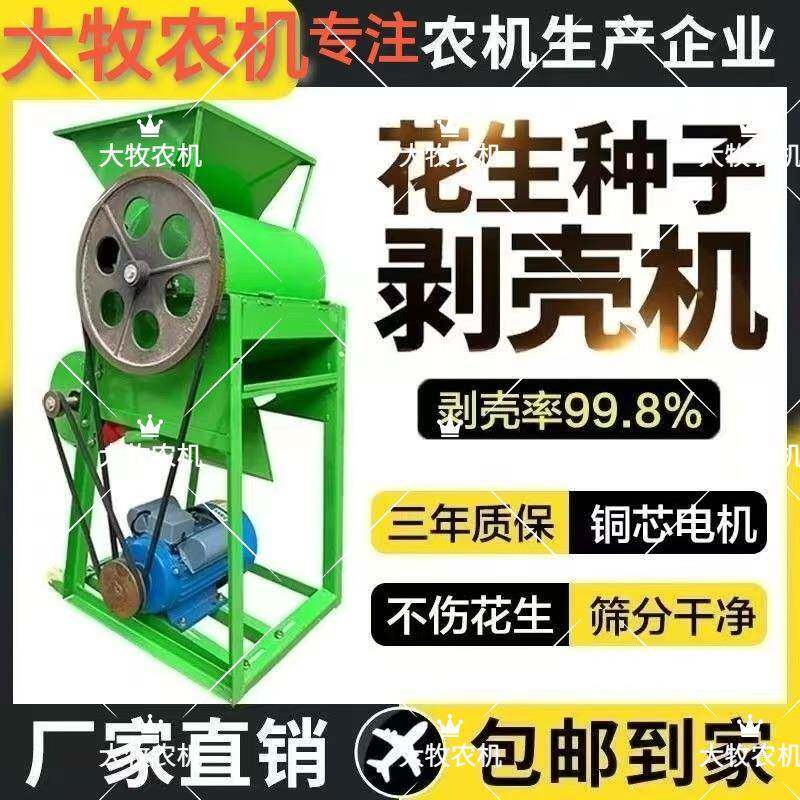 新型家用花生脱壳机械小型榨油厂电动剥壳器脱壳去皮剥花生仁机器