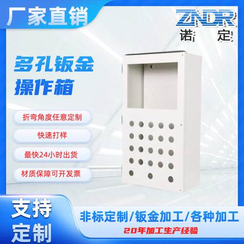 上海箱体定制工厂多孔钣金操作箱异形机箱钣金箱体设备外壳可定做