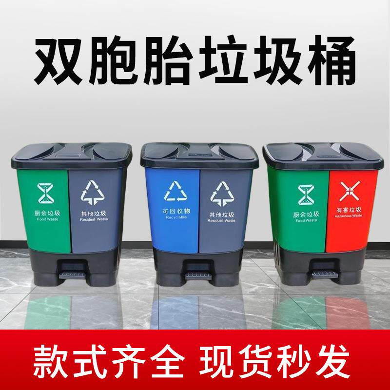 40L双胞胎桶社区小区路边塑料脚踏桶新农村门口双分类垃圾桶