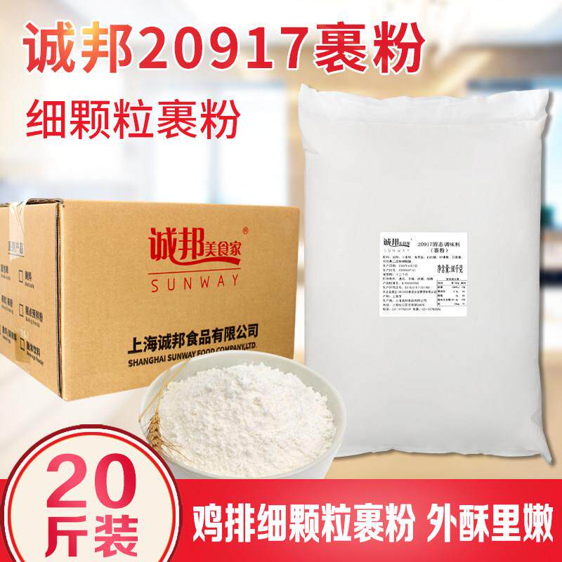 诚邦炸鸡粉小颗粒裹粉鸡排细粉酥脆皮粉油炸起酥粉汉堡店商家用