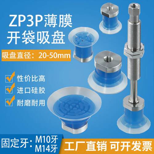 机械手真空吸盘薄膜工业气动配件包装专用ZP3P-PTSF20/25/35