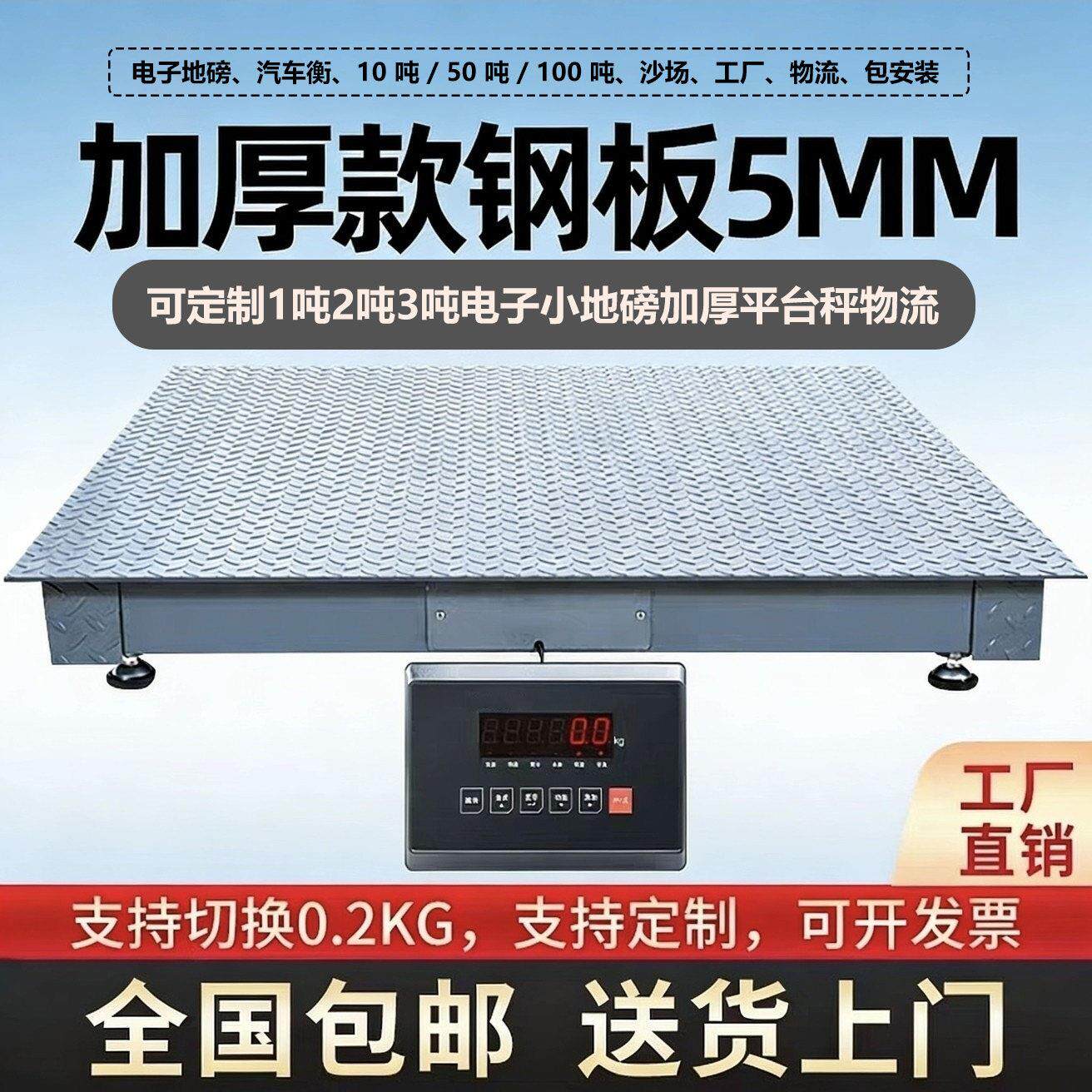 小型电子地磅秤 1-3 吨 5 吨 加厚防抖带围栏 称猪牛工厂物流专用