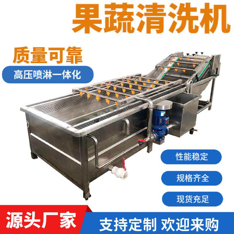 喷淋式海带螃蟹气泡清洗机商用地莓冲浪清洗机水果喷淋清洗设备