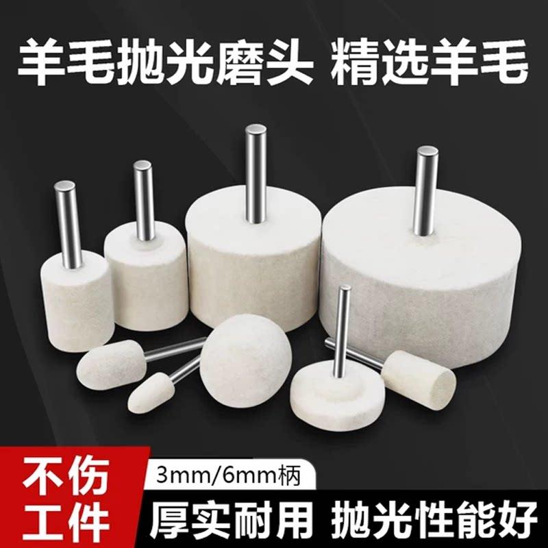 羊毛抛光打磨头带柄羊毛轮抛光球镜面玉石金属翡翠工具打磨多功能