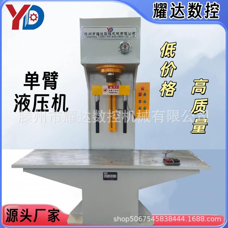 新款100吨单臂液压机轮毂螺丝压装机单柱式压力机按需定制生产