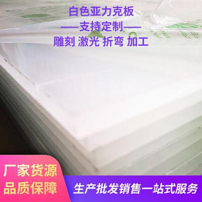现货亚克力冬瓜白PAMM有机玻璃板匀光透光灯罩板可加工