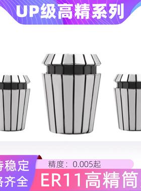ER11弹性筒夹头 UP级AAA高精度雕刻机弹簧铣夹头 数控CNC刀柄锁嘴
