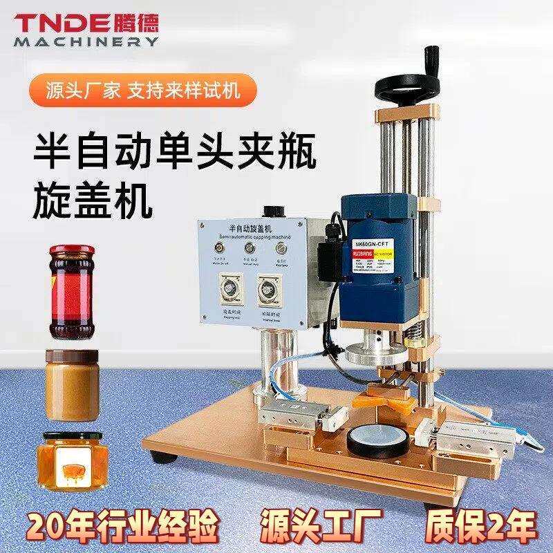 调机不用工具玻璃瓶锁盖机电动拧盖机马口铁盖单头夹瓶旋盖机