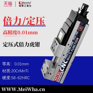 梅华倍力虎钳高精密直角光面钳口虎钳液压增压虎钳6寸cnc加工中心