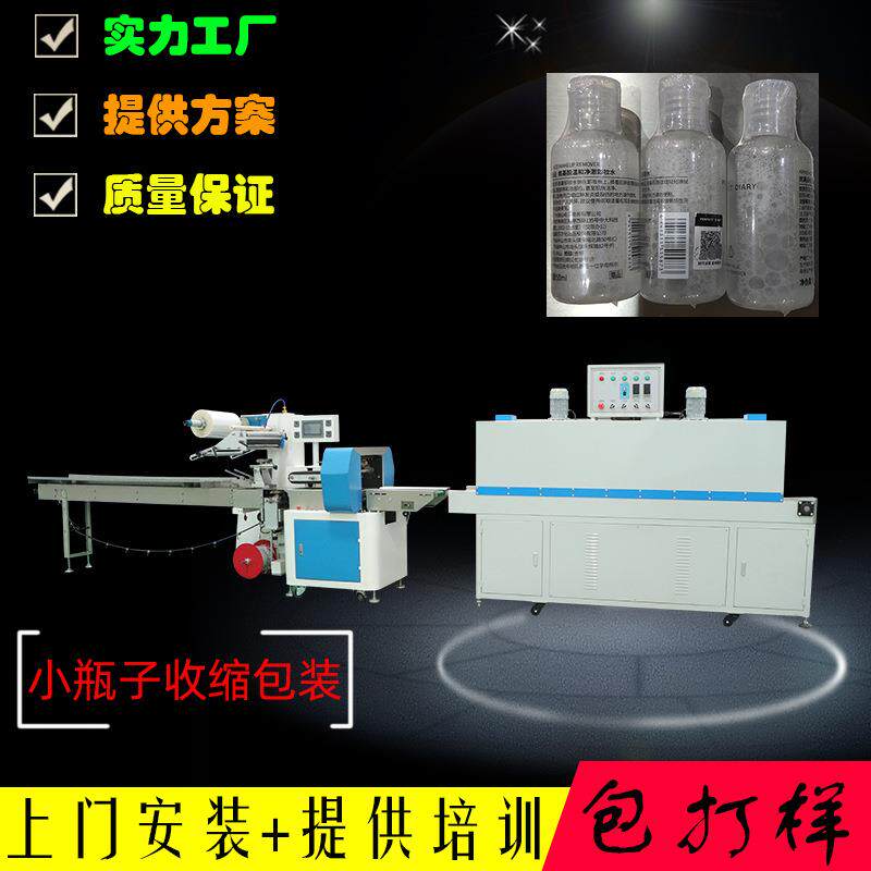 护肤品化妆品瓶子高速覆膜枕式热缩膜包装机小塑料瓶防止刮花套膜