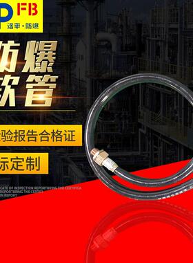 防爆挠性连接软管BNG防爆防腐橡胶穿线管4分DN15DN20防爆管扰性管