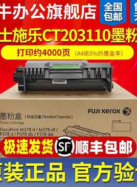 原装富士施乐M378d粉盒硒鼓 M378df P378d P378db P378dw 打印机