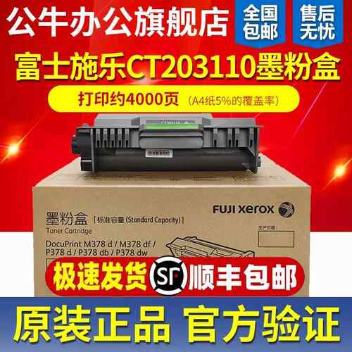 原装富士施乐M378d粉盒硒鼓 M378df P378d P378db P378dw 打印机