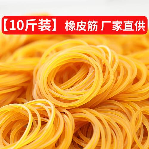 10斤装高弹力耐用橡皮筋黄色橡皮圈强力牛皮筋工业耐高温橡胶圈