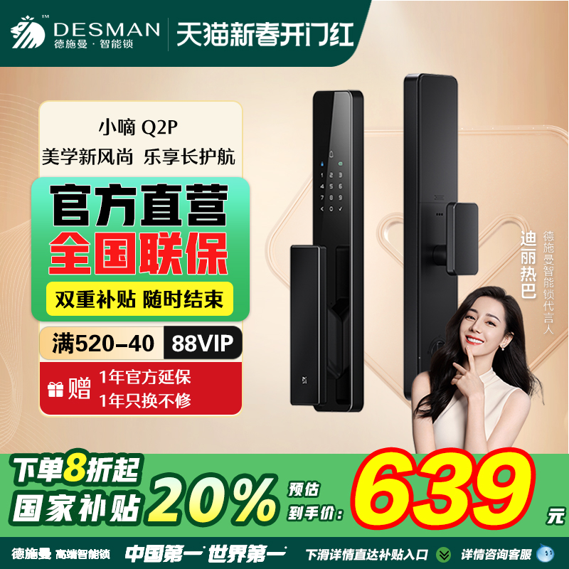 德施曼智能门锁Q2P指纹密码锁家用全自动智能锁感应锁电子锁Q2