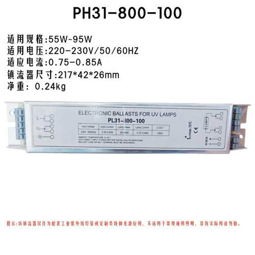国产电子镇流器PH31-800-10055w-95w220V适用一拖一TUV55W75W