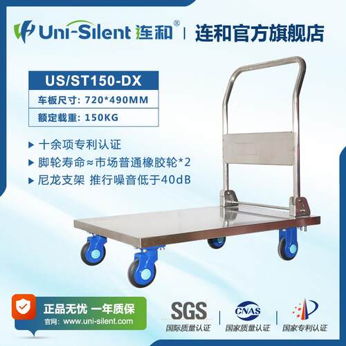 连和不锈钢手推车US/ST150-DX