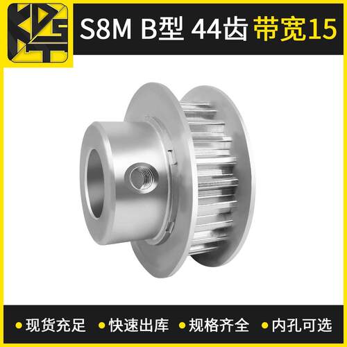 东莞厂家同步轮 S8MBF型44齿带宽15 缝纫机高精密同步带轮