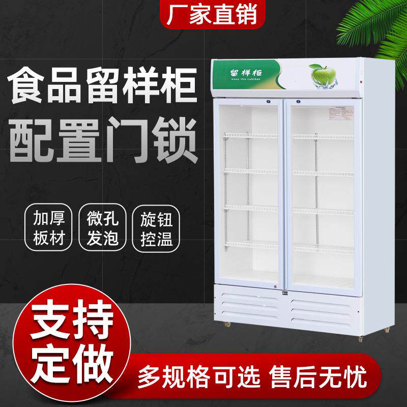 保鲜柜便利店商用留样柜学校企业食堂食品大容量展示柜冷藏
