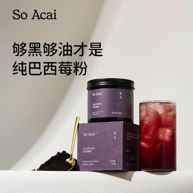 soacai巴西莓粉官方经营店花青素莓果粉超级食物梅粉籽酸奶碗配料