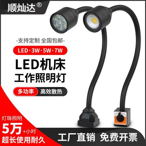 led机床工作灯24v冲床铣床维修照明灯36v强磁鹅颈软管220v车床灯
