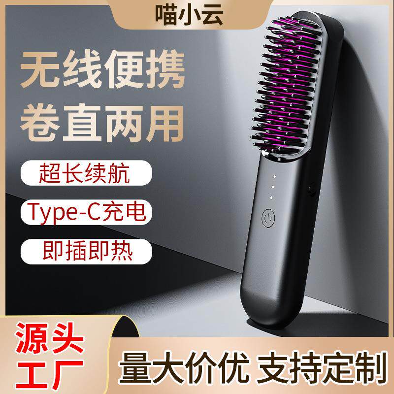 直发梳负离子不伤发家用无线便携式充电直发器直卷两用电动美发梳
