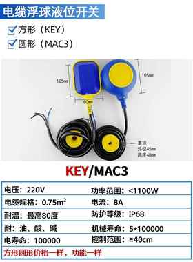 MAC3马赫浮球开关KEY-3M 5M 8M 10M 15M水塔水箱电缆式液位控制器