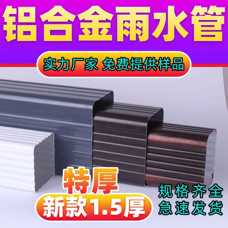 别墅安装彩铝合金天沟成品檐沟屋檐雨水管槽落水管外墙排水管下水