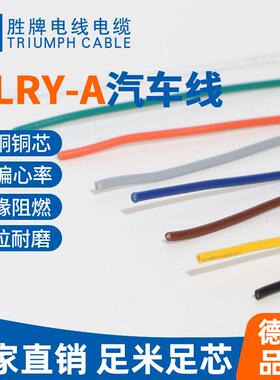 厂家直销汽车线FLRY汽车用电线 105度 0.75平方 国标单芯线