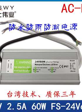 24V防水电源24V60W防水开关电源数码管开关电源LED防水电源