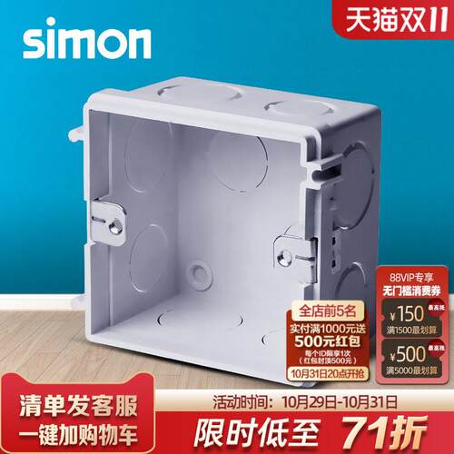 西蒙店铺开关插座面板86型安装底盒/暗盒 暗装底盒45DH86 10祇装