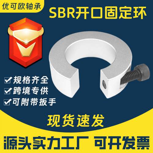 SSBR开口固定环SBR12 SR16 SBR20 BR235 SSBR12固BR0 40B导轨轴端