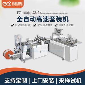 套袋机荣誉证书笔记本OPP自封袋套袋包装机全自动高速套袋机