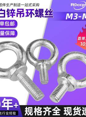 镀白锌圆环吊环螺丝圆环起重吊环带圈螺丝活节船用配件锁具M6-M10