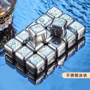 威士忌冰酒石啤酒冰镇神器饮料不锈钢冰块模具金属冷冻不锈钢冰粒