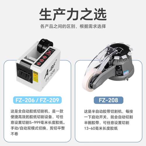A-BF/不凡FZ-209自动胶带切割器 胶纸机 可切超细超短 胶带切割机