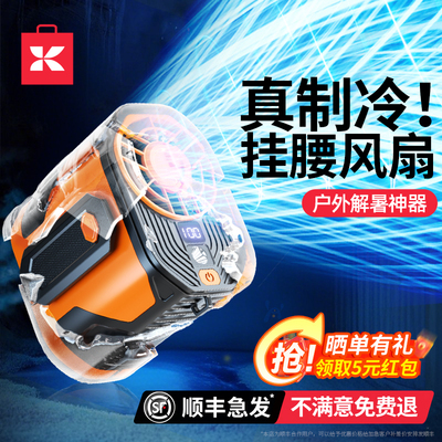 2025新款挂腰风扇随身便携式夹腰间电扇USB充电制冷空调夏天厨房