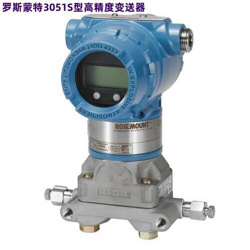 3051S高精度变送器3051S2CD2A2552A1BB3D218M5RC