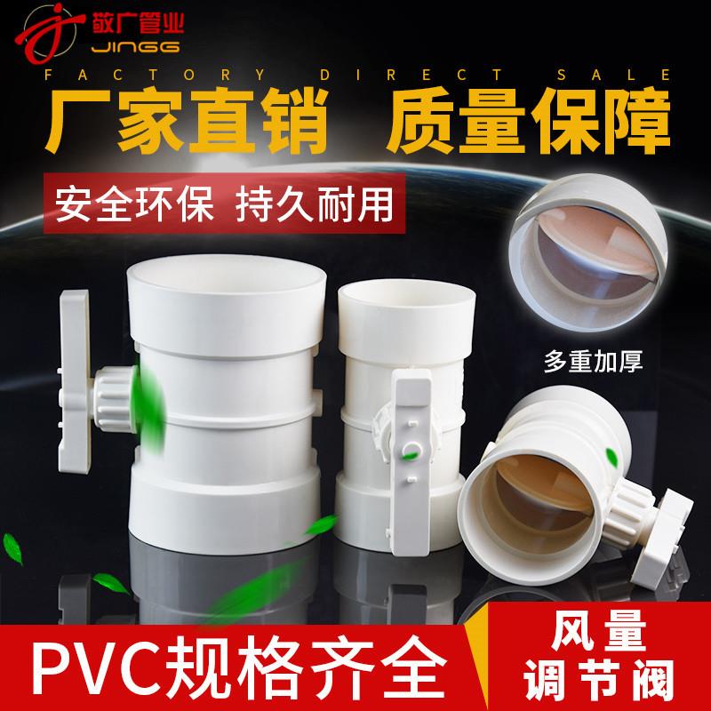 PVC风量调节阀管道风管蝶阀手动开关阀门75/110/160/200/250/315
