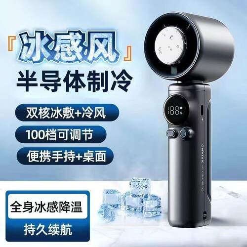 东南亚跨境2025新款手持高速小风扇 超长续航冰敷制冷迷你电风扇