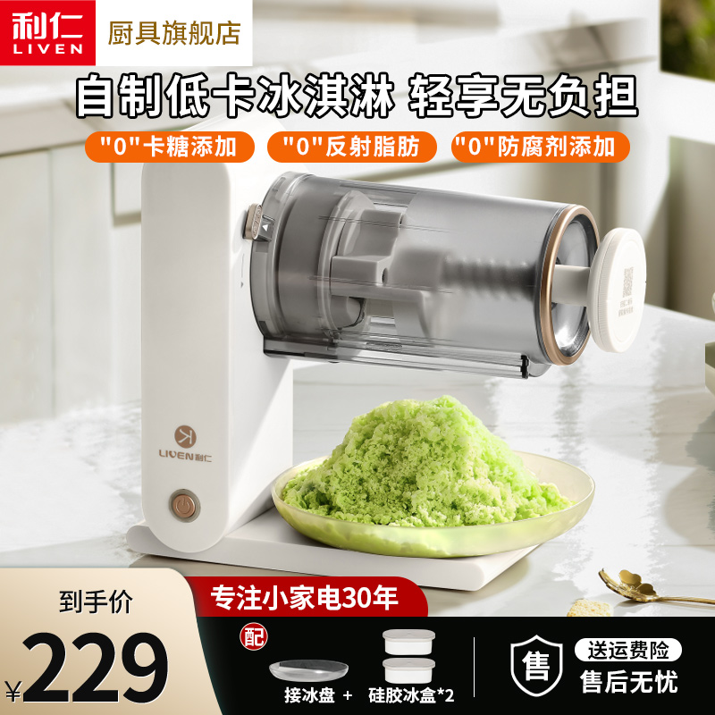 利仁绵绵冰机器刨冰机电动家用雪花刨冰机摆摊不插电商用摇摇冰机