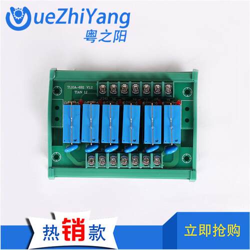 TL10A-6R1-V1.26路采用泰科公共点继电器模组6路日式继电器模组