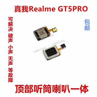 听筒排线 适用於真我 Realme GT5PRO 喇叭受话器 手机内置听筒