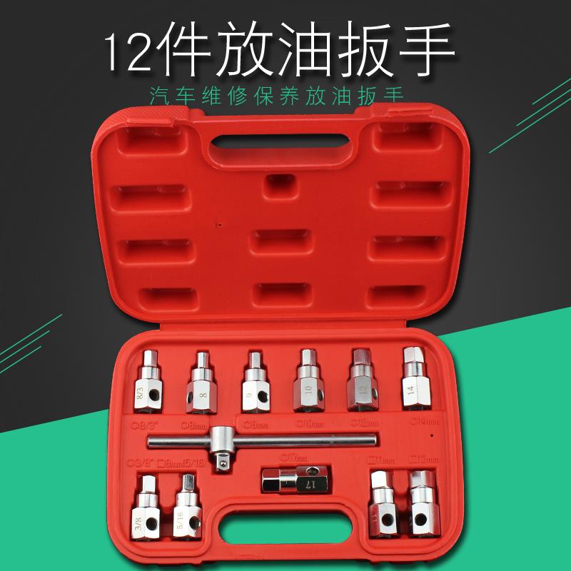 四六放油工具油底壳螺丝组套变角箱套筒扳角手57四方丝放机油换速