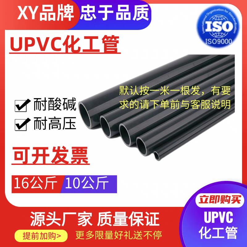 协宇国标/UPVC管道/PVC-U工业管材/管材/S6.3/S10化工管材/工业管图片