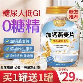 燕麦片食品无糖精老年人早餐低糖尿脂专用病人控糖