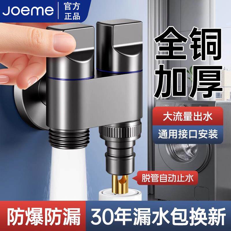 洗衣机水龙头角阀家用一分二转接头一进二双出水多功能自动止水阀