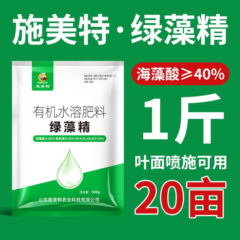 施美特绿藻精叶面肥海藻精升级产品蔬菜花卉果树瓜果有机水溶肥料