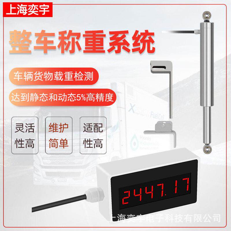 智能动态实时车载称重系统装置方案卡车货车计重用称重传感器设备